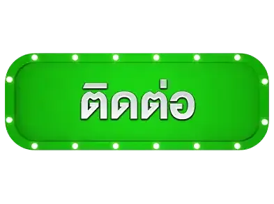 rumruay8ติดต่อเรา