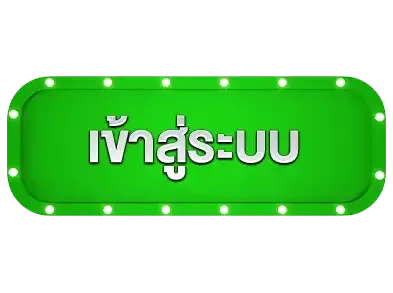 rumruay8เข้าสู่ระบบ