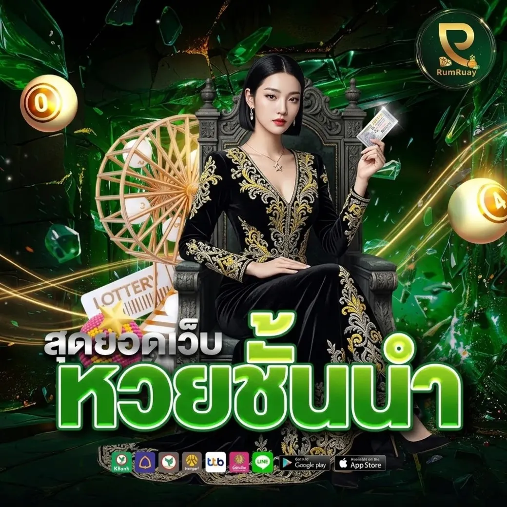rumruay8หวย