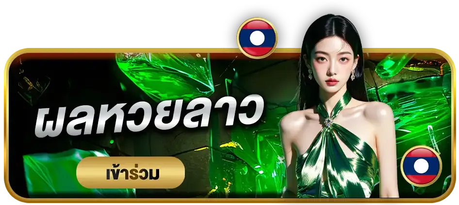 rumruay8 lotto laos