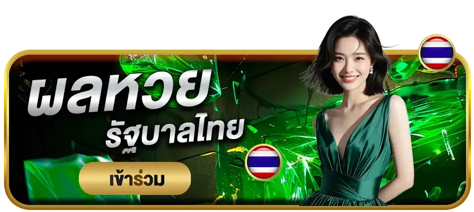 หวยไทย rumruay8