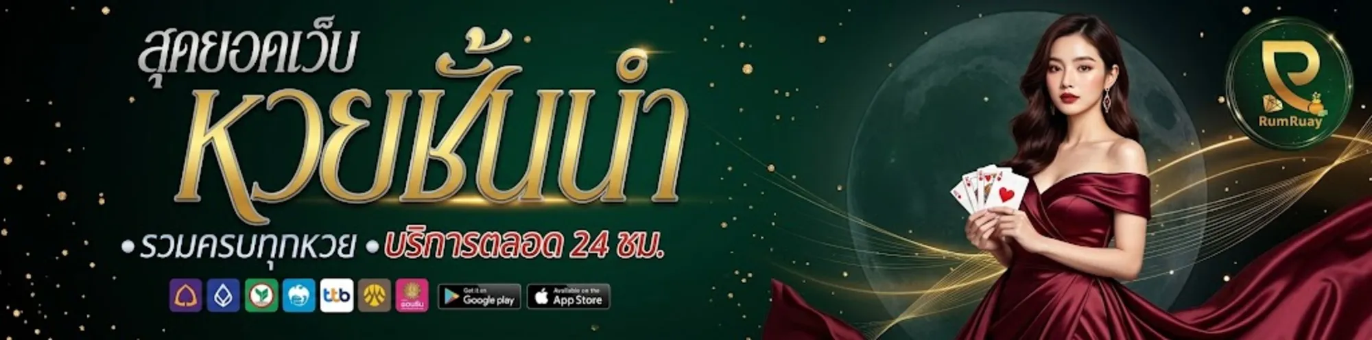 rumruay8เว็บตรง
