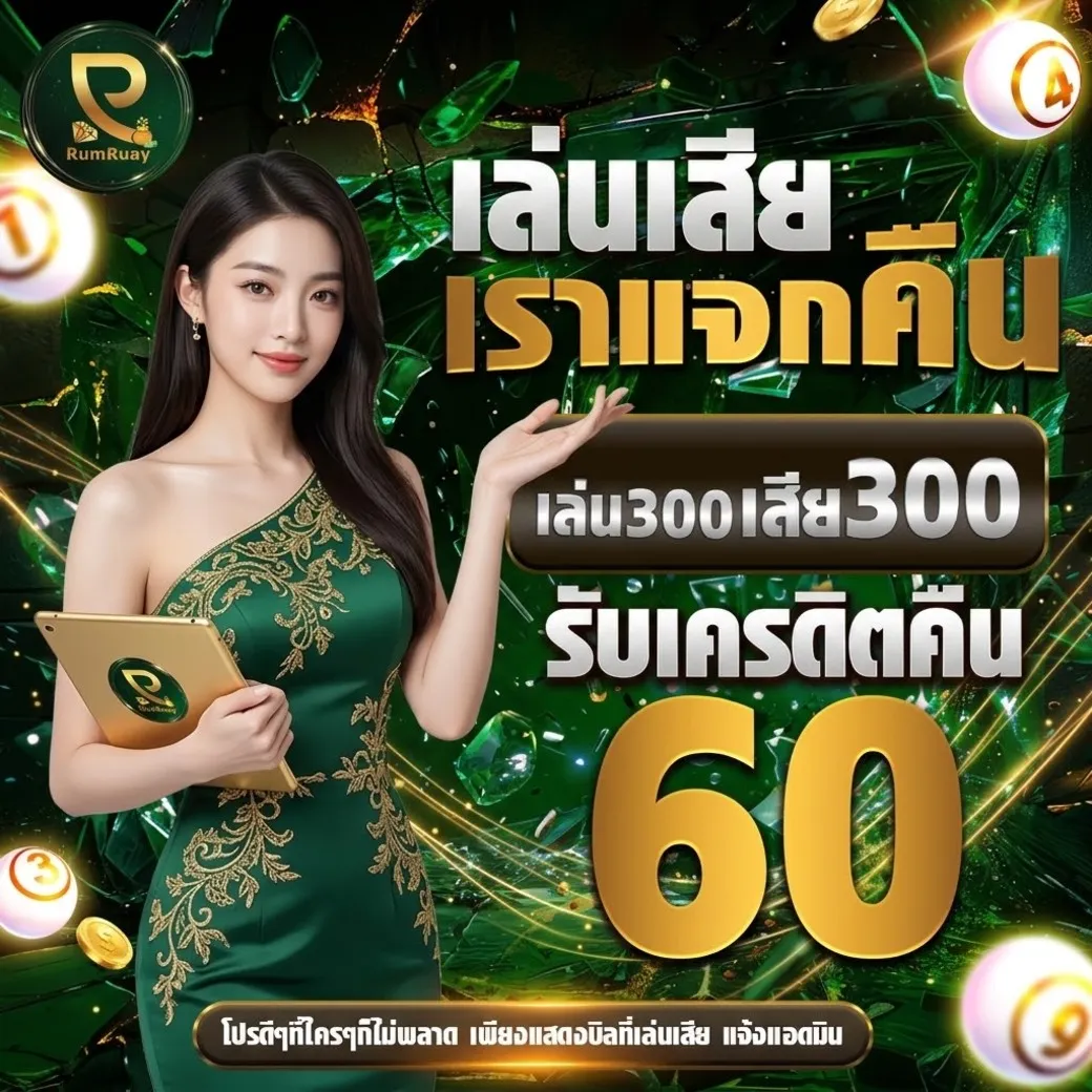 rumruay8โปรโมชั่น
